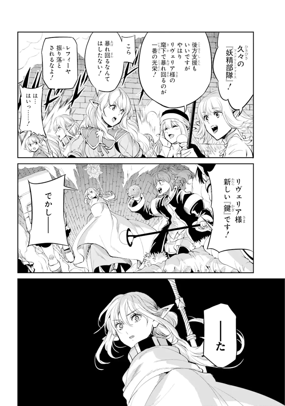 ダンジョンに出会いを求めるのは間違っているだろうか外伝ソード・オラトリア 第88.3話 - Page 11