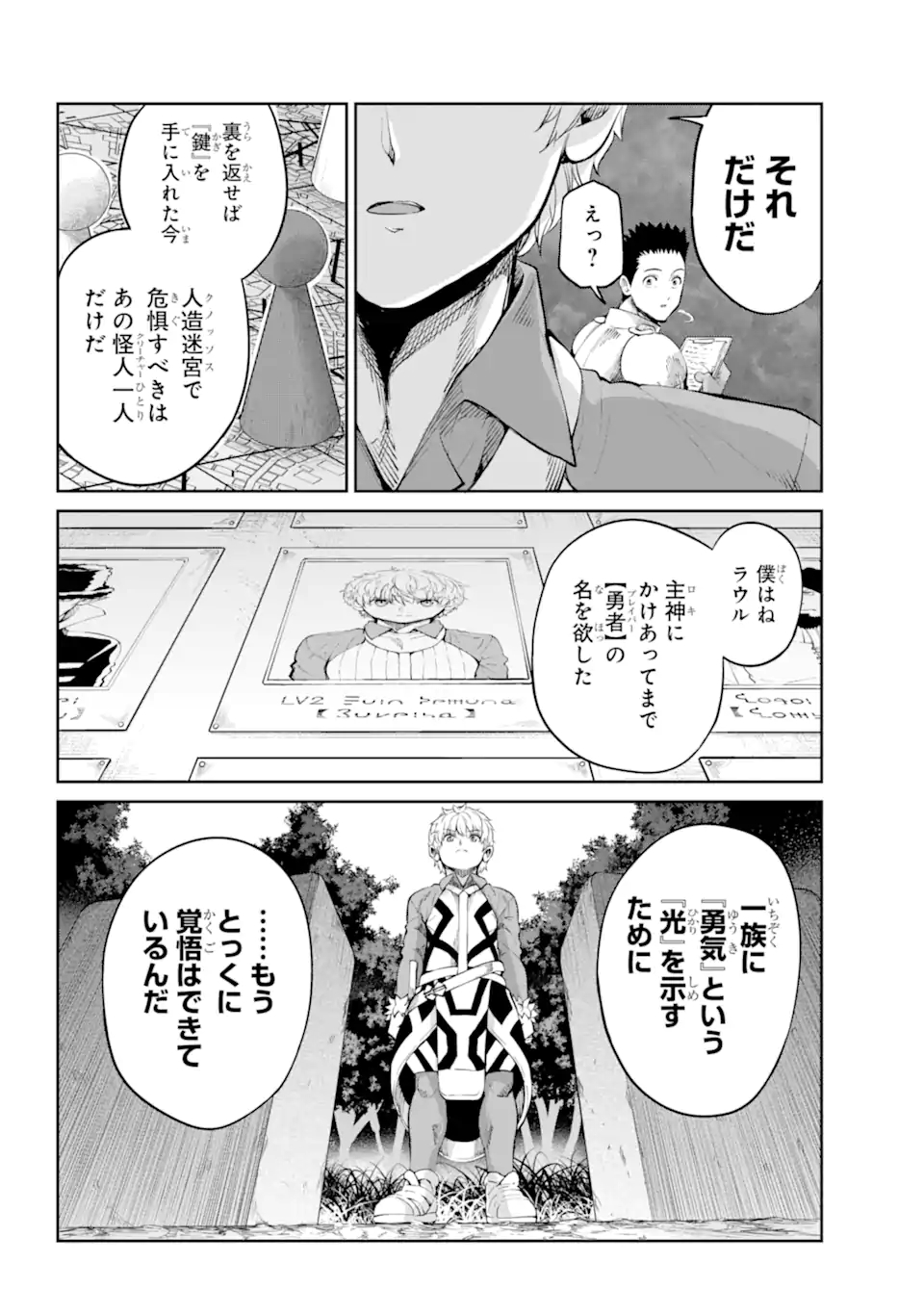 ダンジョンに出会いを求めるのは間違っているだろうか外伝ソード・オラトリア 第89.1話 - Page 7