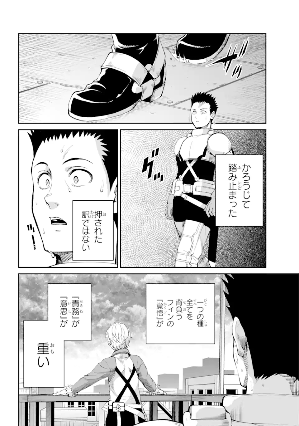 ダンジョンに出会いを求めるのは間違っているだろうか外伝ソード・オラトリア 第89.1話 - Page 9