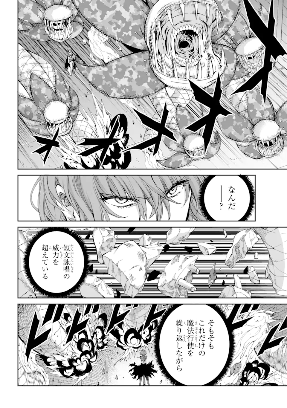 ダンジョンに出会いを求めるのは間違っているだろうか外伝ソード・オラトリア 第89.1話 - Page 11