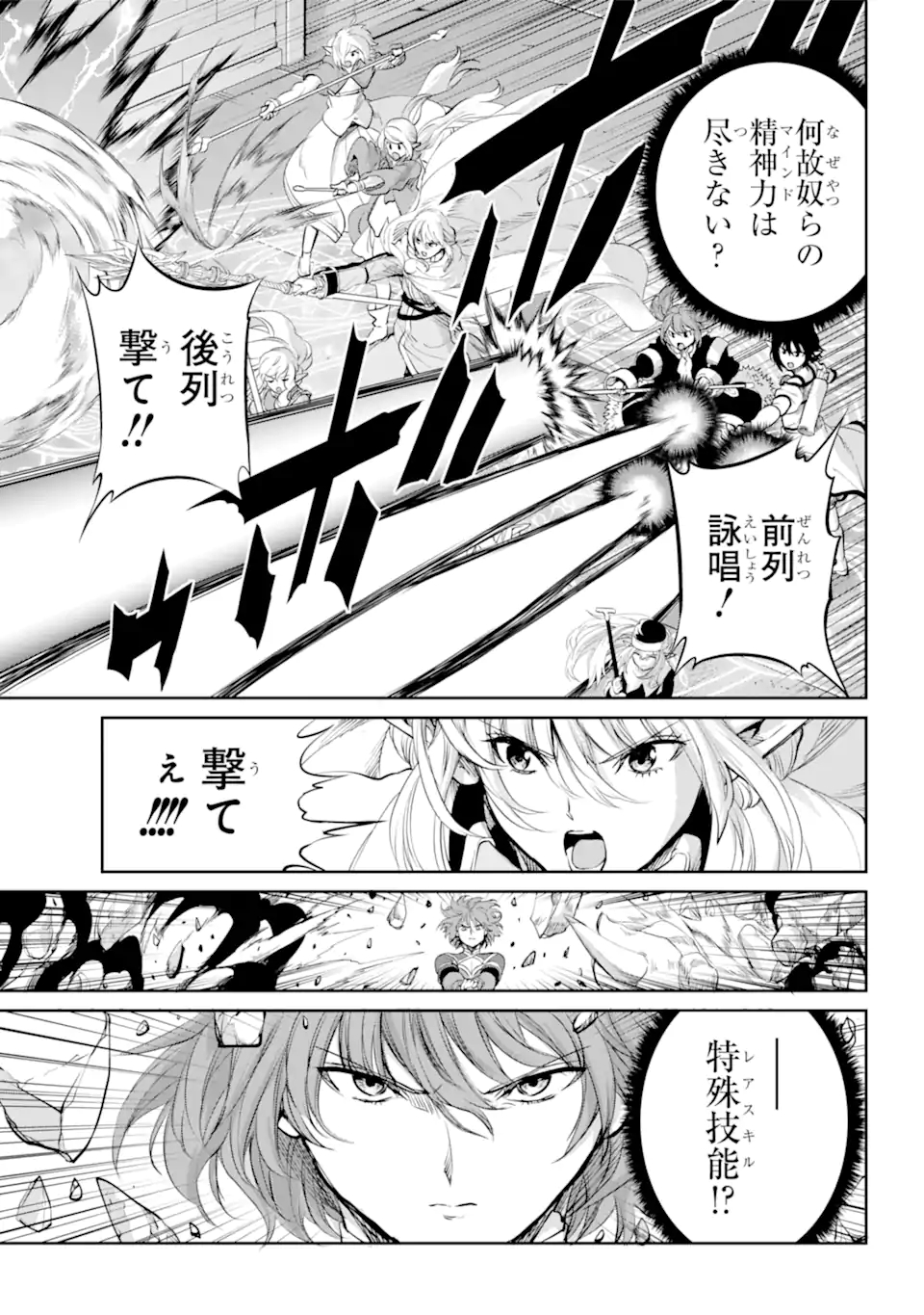 ダンジョンに出会いを求めるのは間違っているだろうか外伝ソード・オラトリア 第89.1話 - Page 12