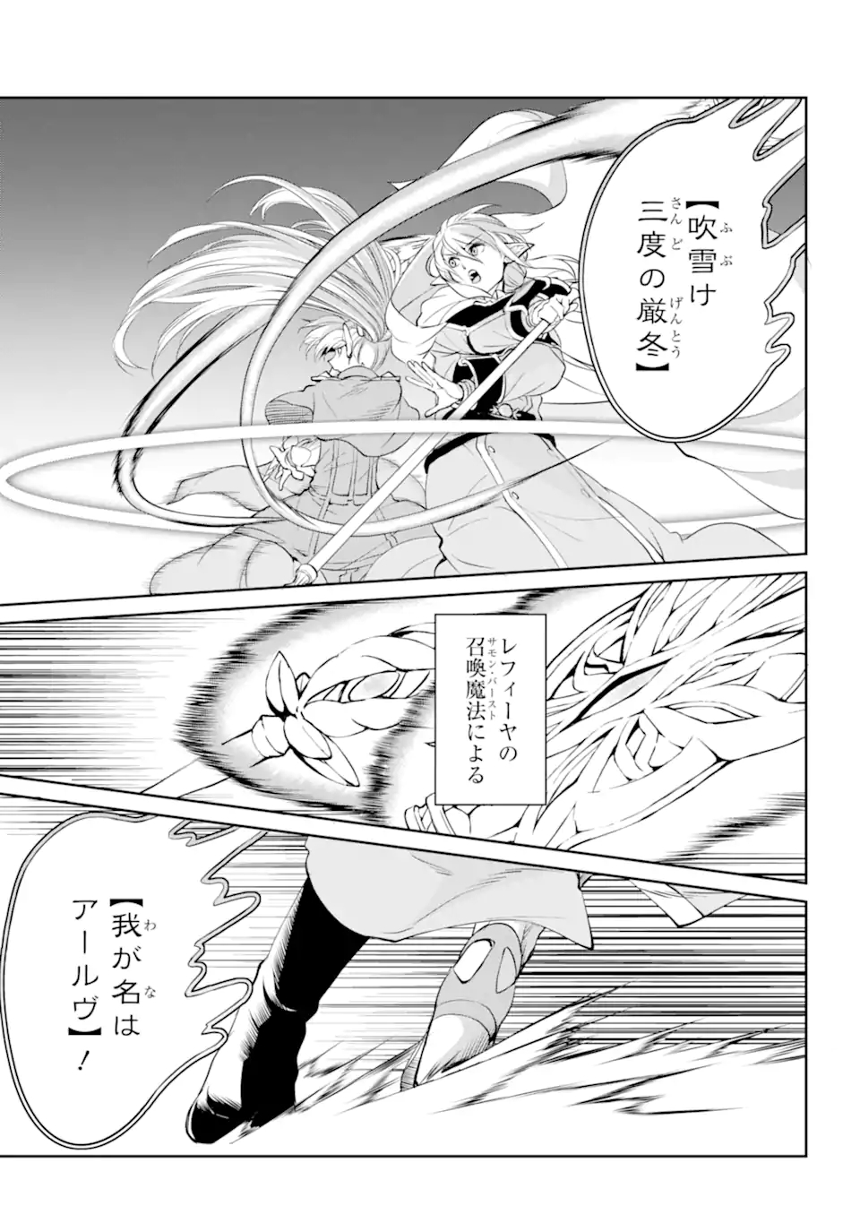 ダンジョンに出会いを求めるのは間違っているだろうか外伝ソード・オラトリア 第89.1話 - Page 13