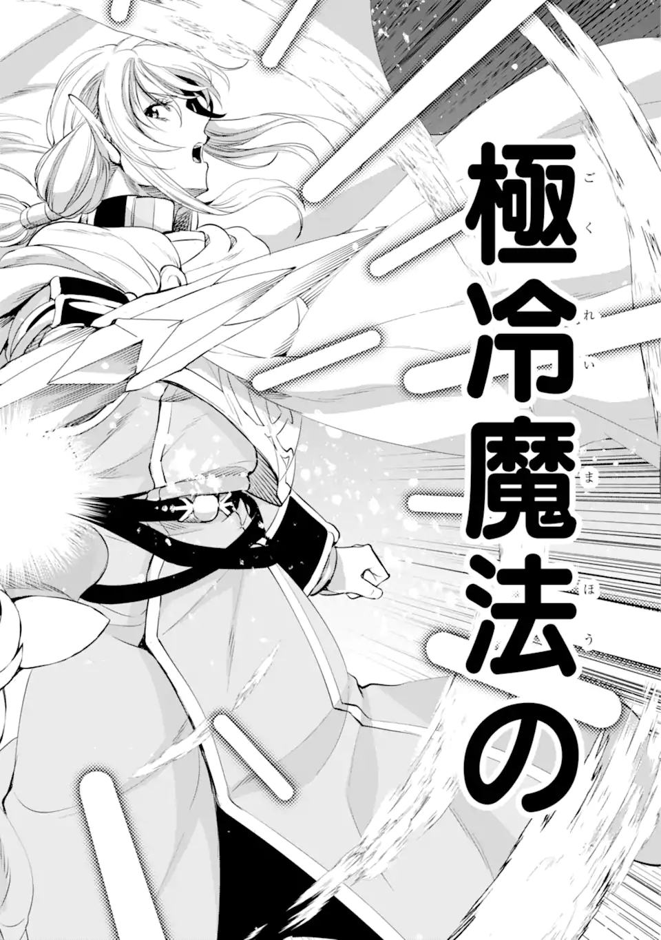 ダンジョンに出会いを求めるのは間違っているだろうか外伝ソード・オラトリア 第89.1話 - Page 15