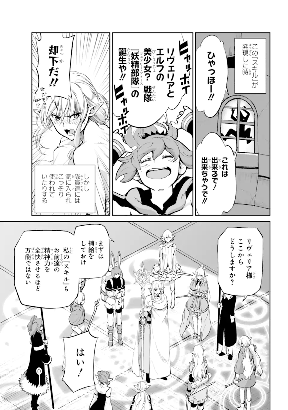 ダンジョンに出会いを求めるのは間違っているだろうか外伝ソード・オラトリア 第89.2話 - Page 4