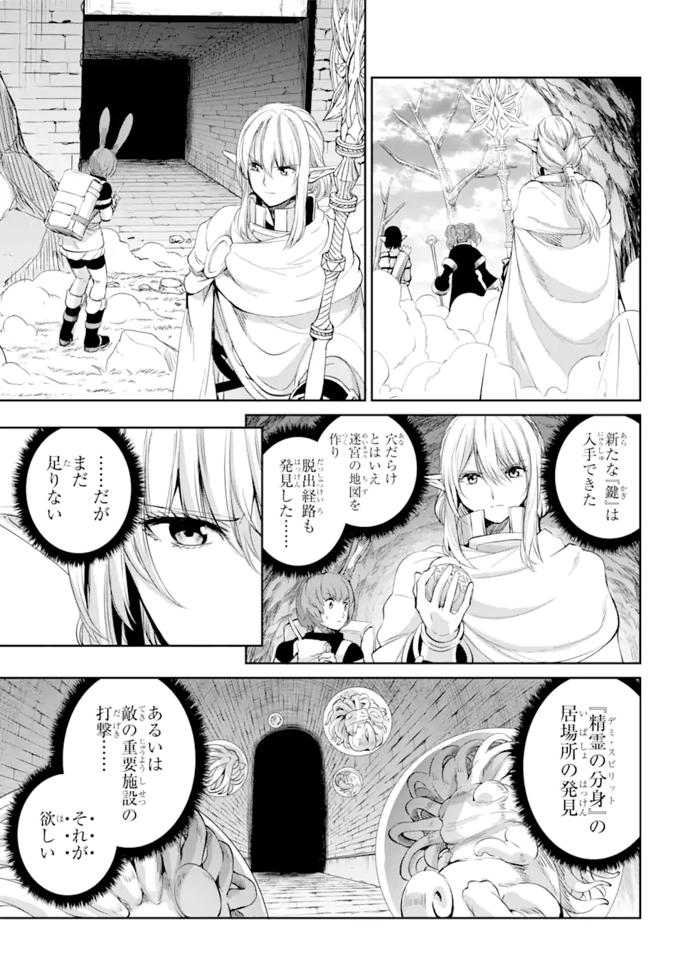 ダンジョンに出会いを求めるのは間違っているだろうか外伝ソード・オラトリア 第89.2話 - Page 10