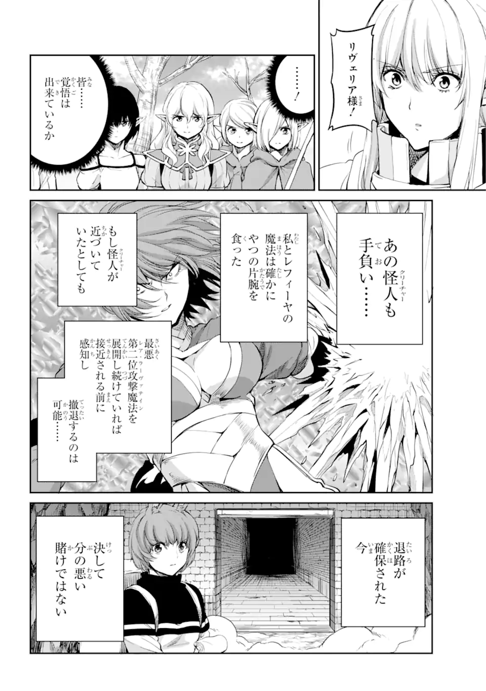 ダンジョンに出会いを求めるのは間違っているだろうか外伝ソード・オラトリア 第89.2話 - Page 13