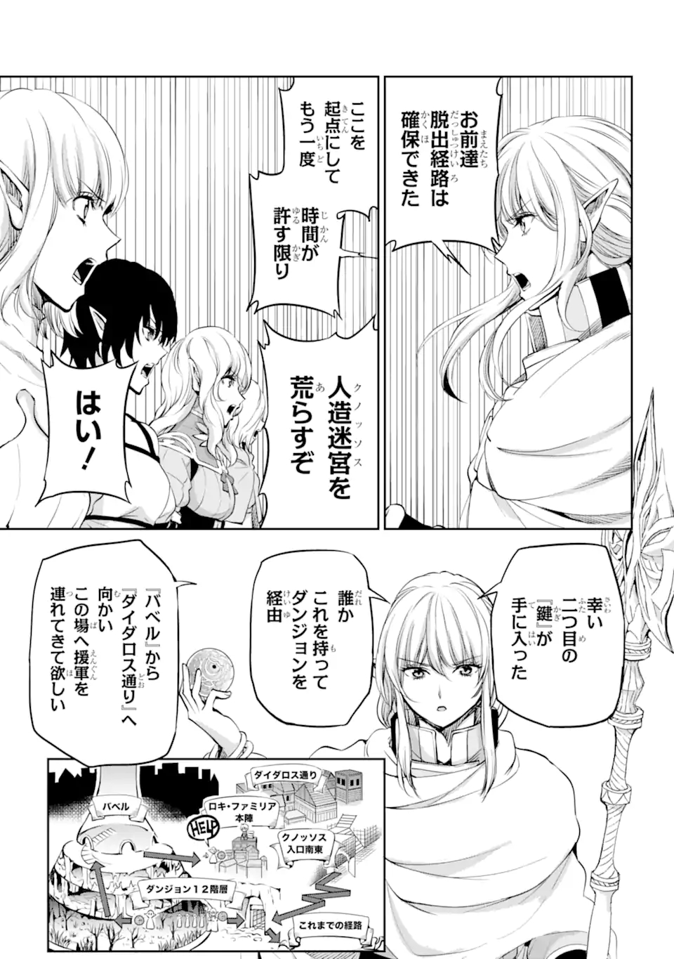 ダンジョンに出会いを求めるのは間違っているだろうか外伝ソード・オラトリア 第89.3話 - Page 1