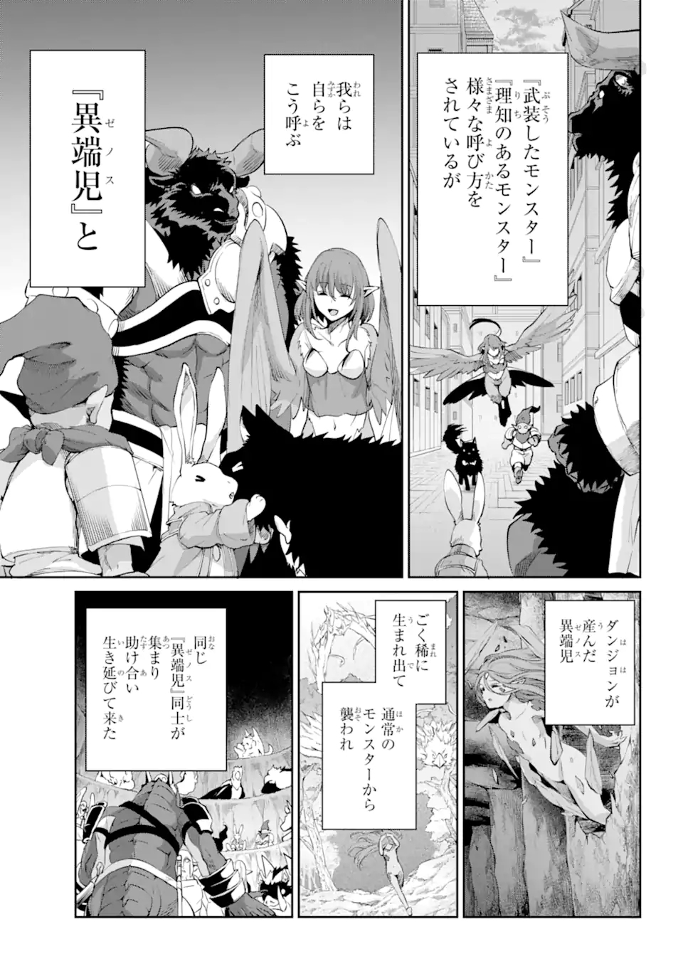 ダンジョンに出会いを求めるのは間違っているだろうか外伝ソード・オラトリア 第89.3話 - Page 5