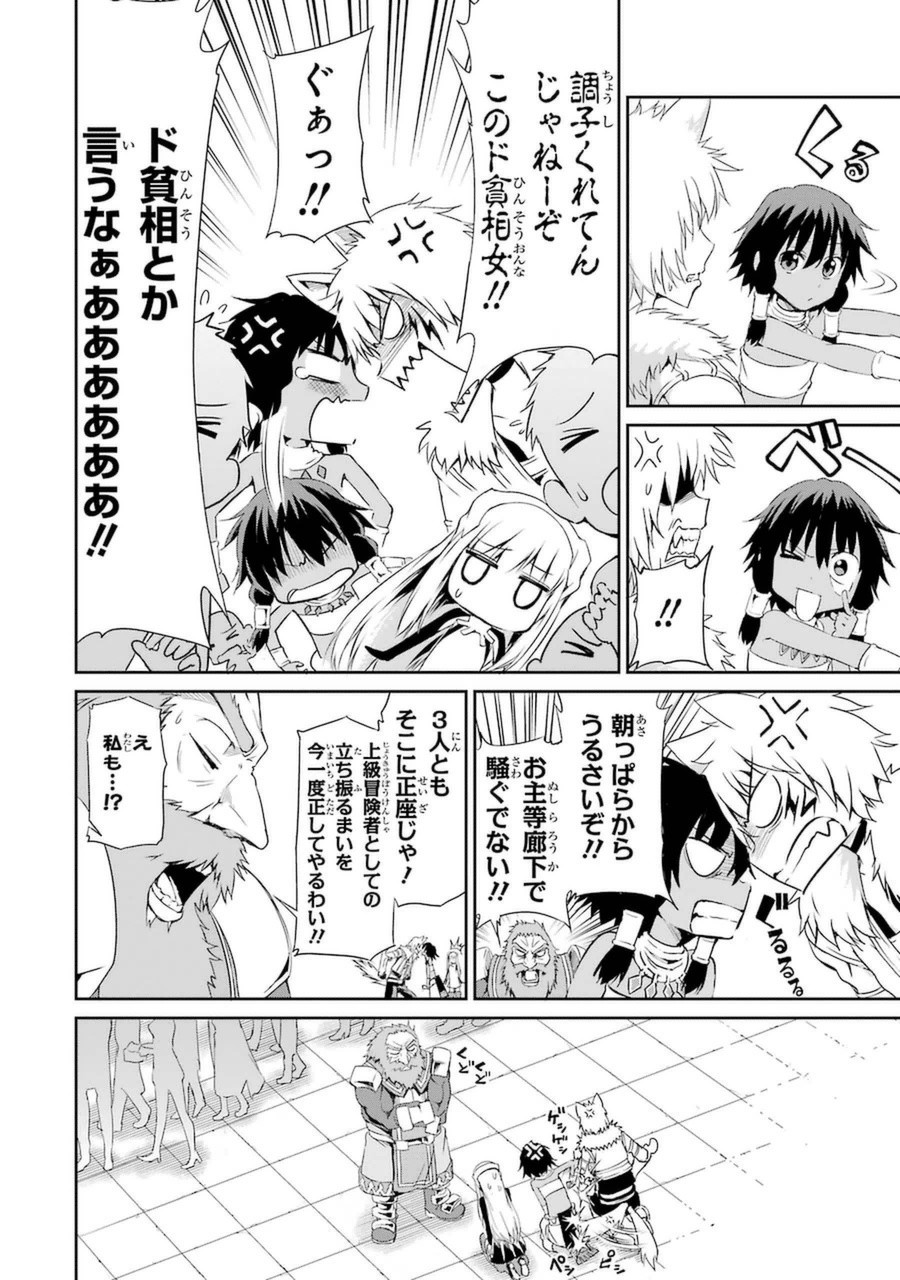 ダンジョンに出会いを求めるのは間違っているだろうか外伝ソード・オラトリア 第9話 - Page 8