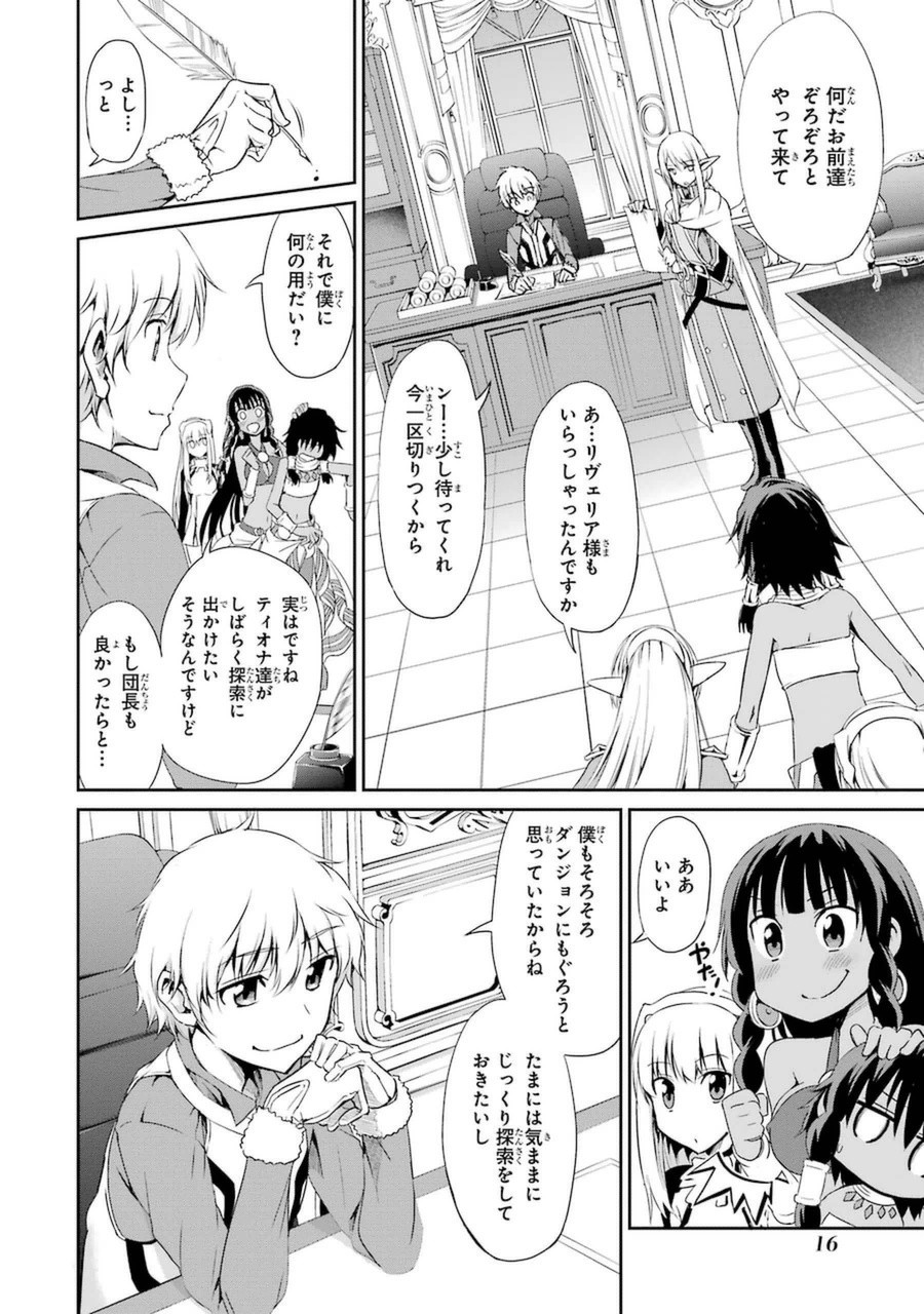 ダンジョンに出会いを求めるのは間違っているだろうか外伝ソード・オラトリア 第9話 - Page 15