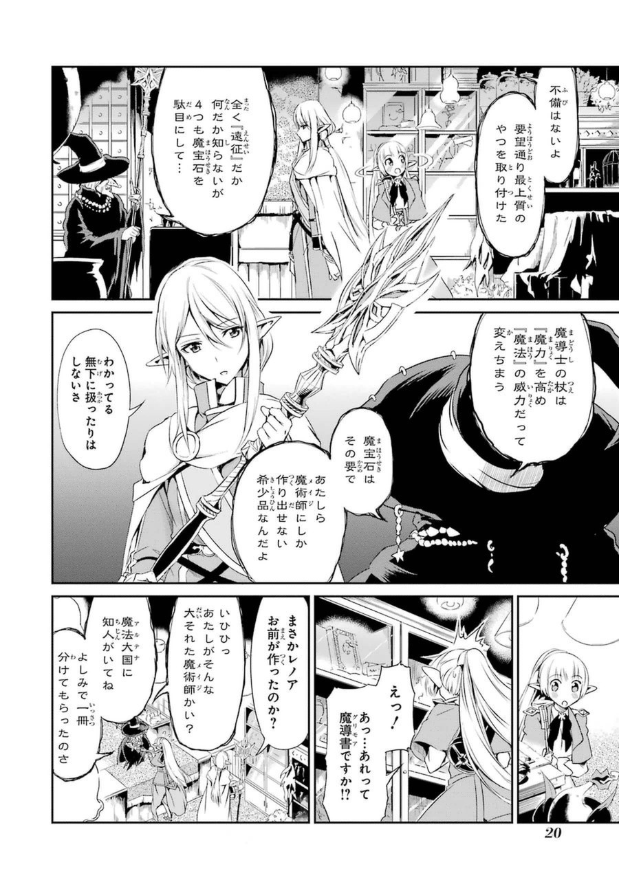 ダンジョンに出会いを求めるのは間違っているだろうか外伝ソード・オラトリア 第9話 - Page 19