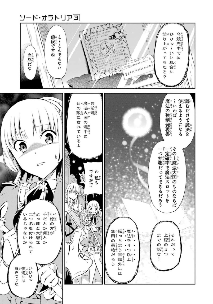 ダンジョンに出会いを求めるのは間違っているだろうか外伝ソード・オラトリア 第9話 - Page 20