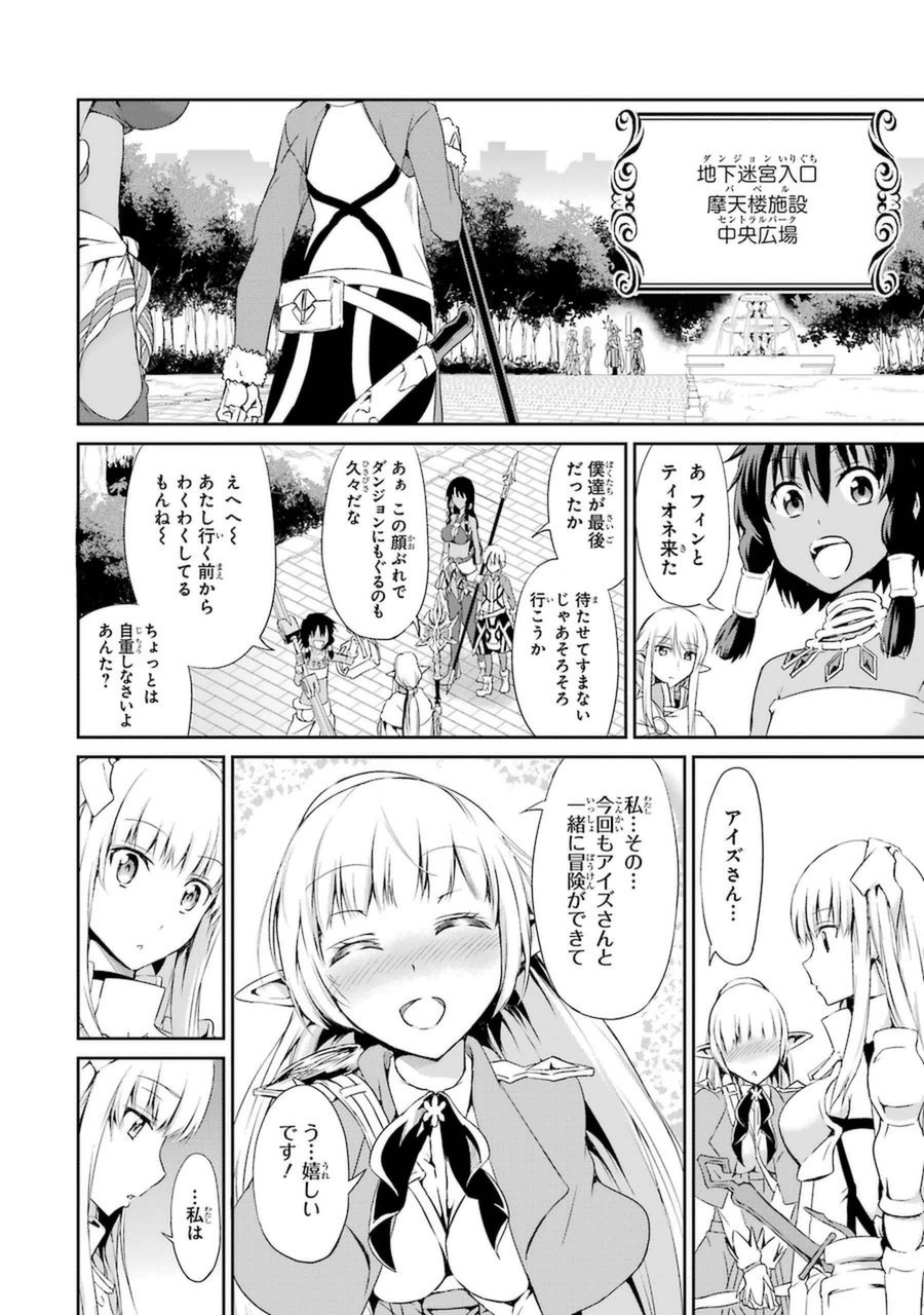 ダンジョンに出会いを求めるのは間違っているだろうか外伝ソード・オラトリア 第9話 - Page 23