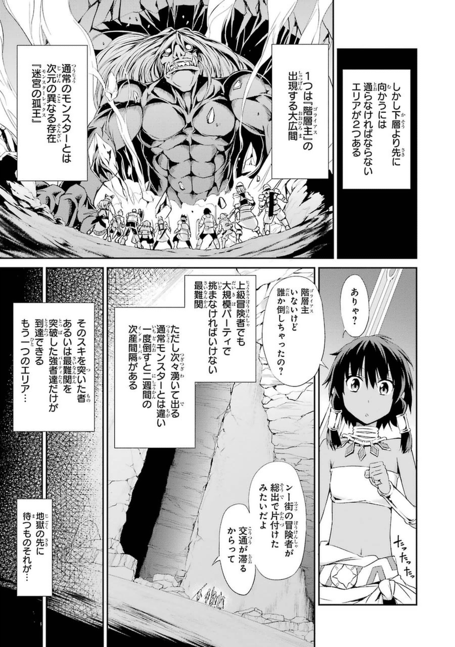 ダンジョンに出会いを求めるのは間違っているだろうか外伝ソード・オラトリア 第9話 - Page 28