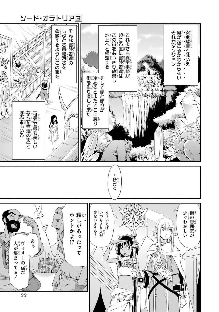 ダンジョンに出会いを求めるのは間違っているだろうか外伝ソード・オラトリア 第9話 - Page 31