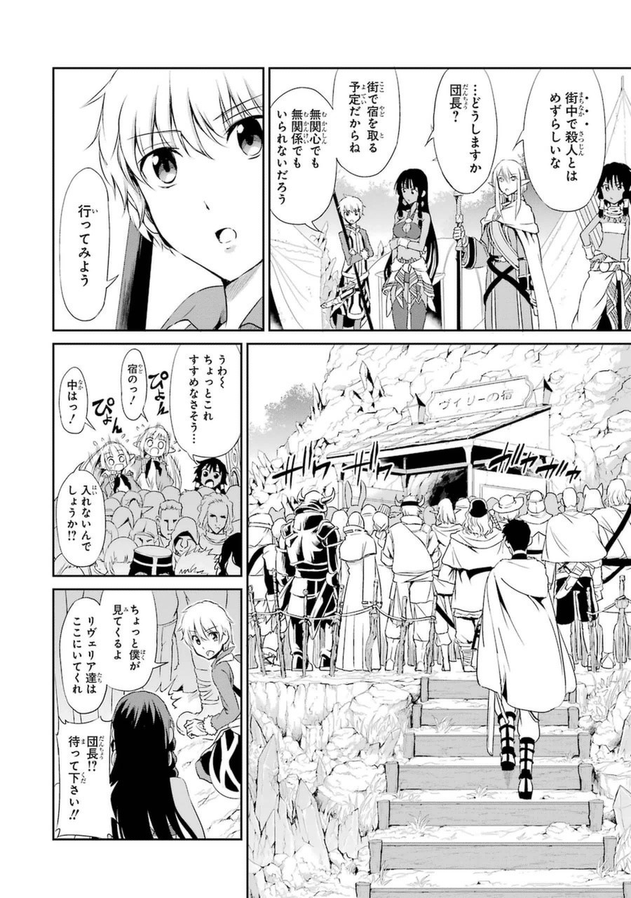 ダンジョンに出会いを求めるのは間違っているだろうか外伝ソード・オラトリア 第9話 - Page 32