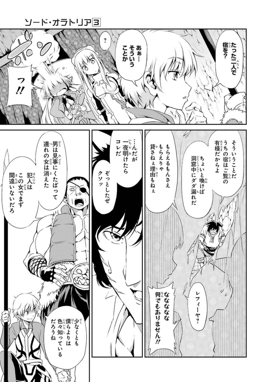 ダンジョンに出会いを求めるのは間違っているだろうか外伝ソード・オラトリア 第9話 - Page 39