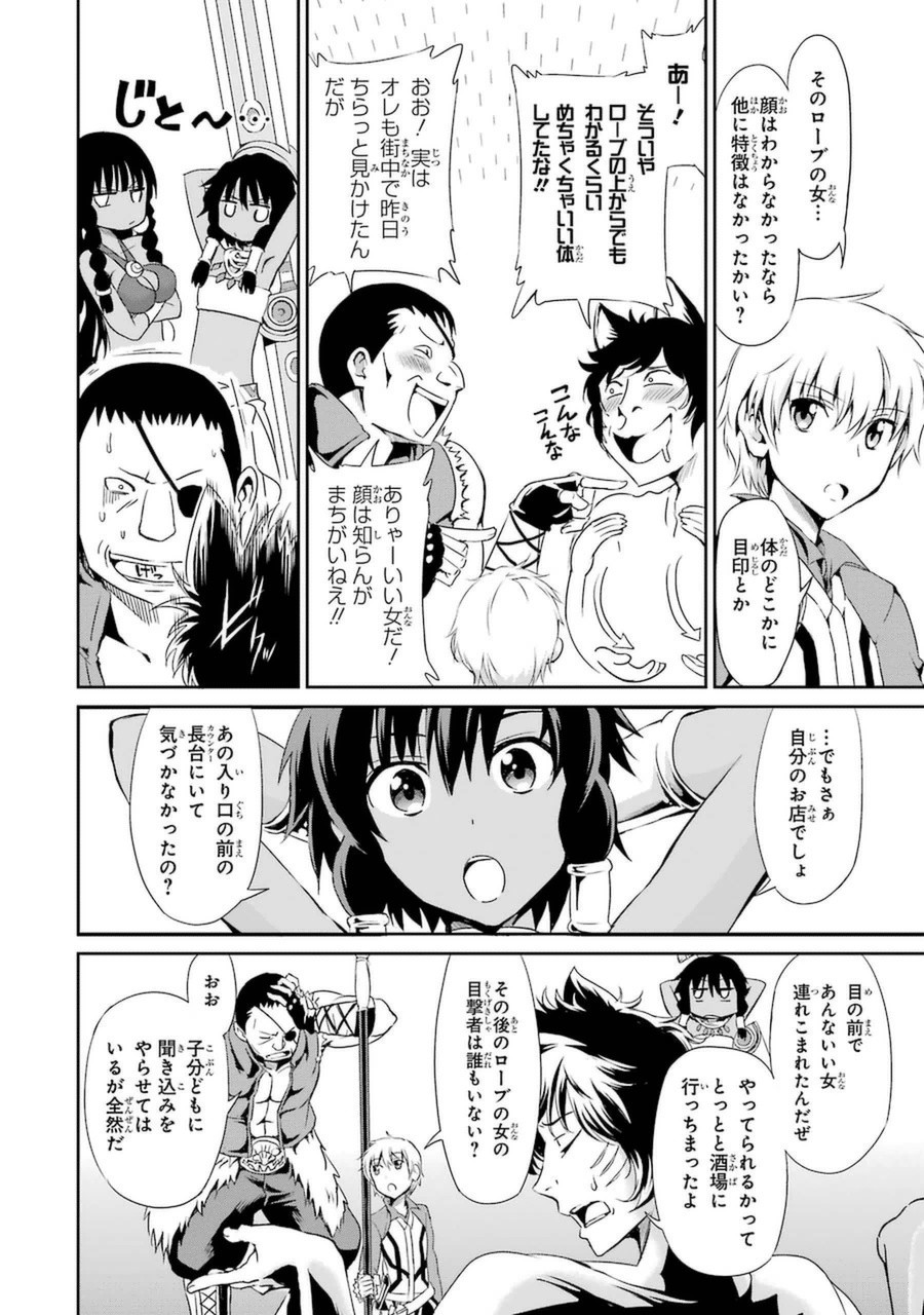 ダンジョンに出会いを求めるのは間違っているだろうか外伝ソード・オラトリア 第9話 - Page 40