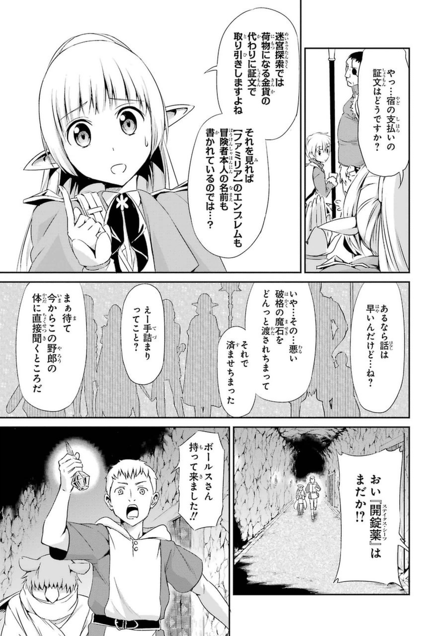 ダンジョンに出会いを求めるのは間違っているだろうか外伝ソード・オラトリア 第9話 - Page 41