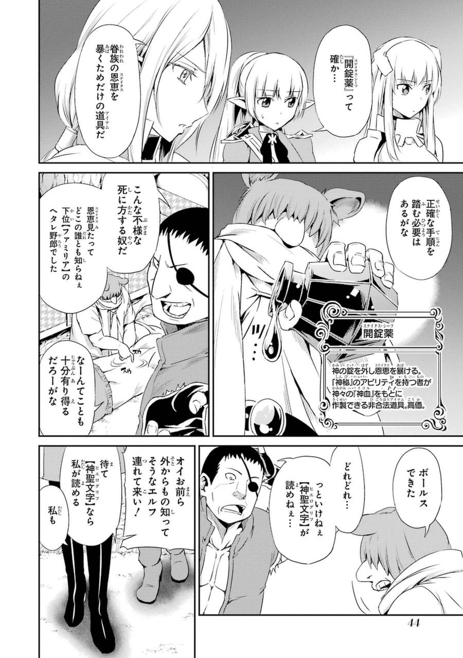 ダンジョンに出会いを求めるのは間違っているだろうか外伝ソード・オラトリア 第9話 - Page 41