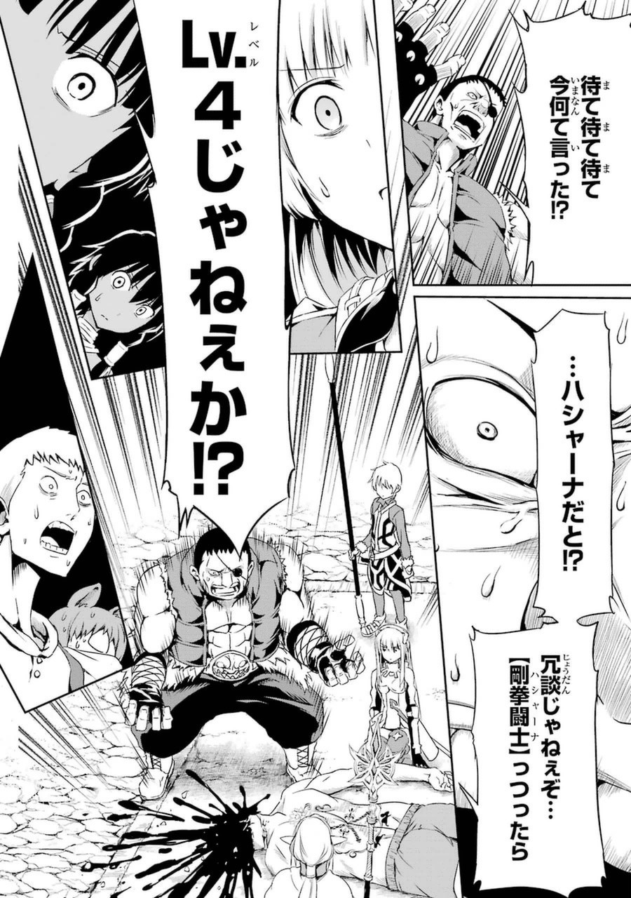 ダンジョンに出会いを求めるのは間違っているだろうか外伝ソード・オラトリア 第9話 - Page 44