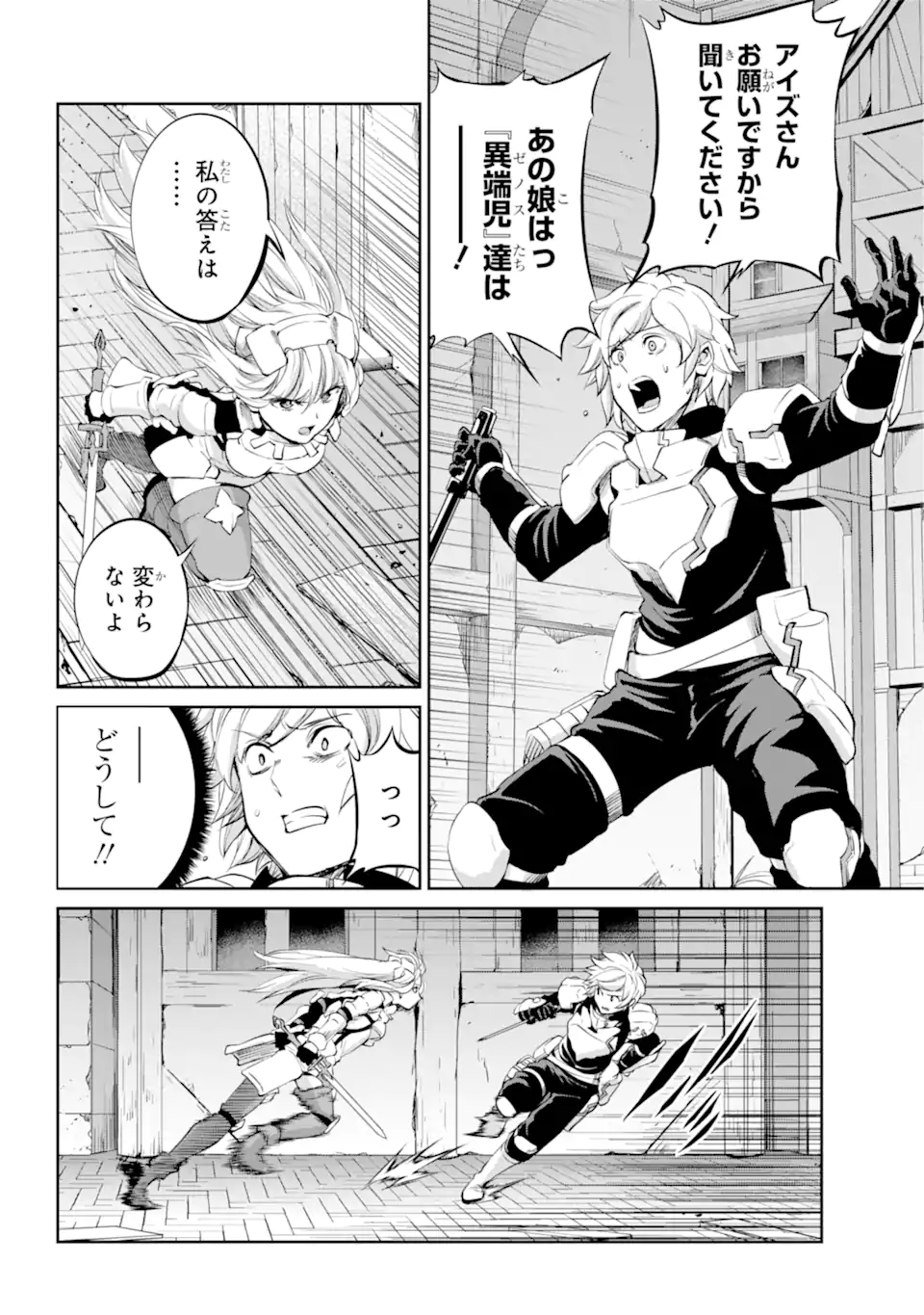 ダンジョンに出会いを求めるのは間違っているだろうか外伝ソード・オラトリア 第90.1話 - Page 14