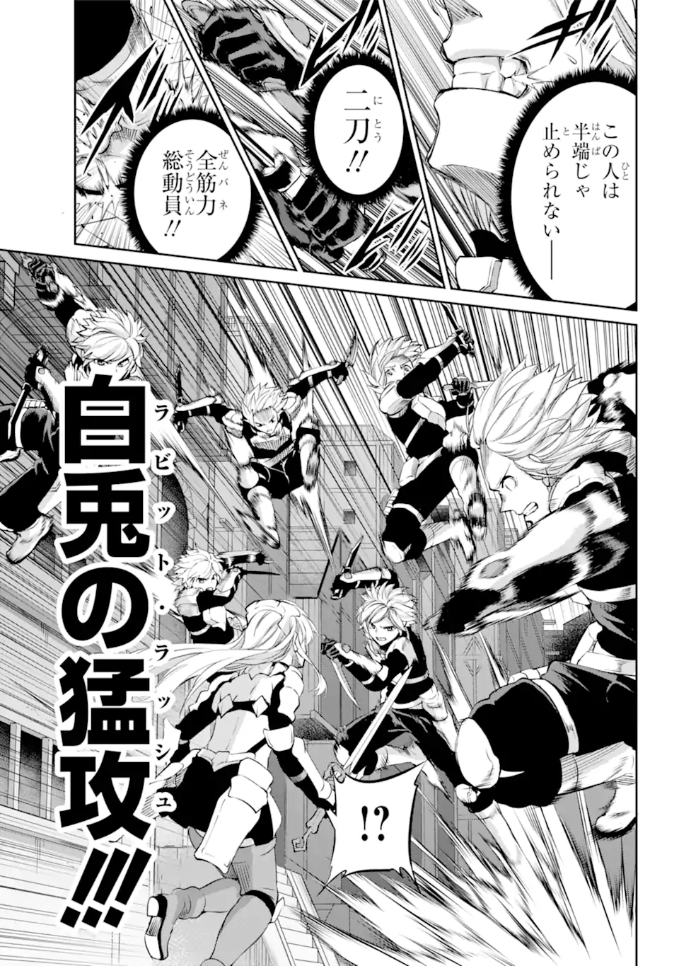 ダンジョンに出会いを求めるのは間違っているだろうか外伝ソード・オラトリア 第90.1話 - Page 15