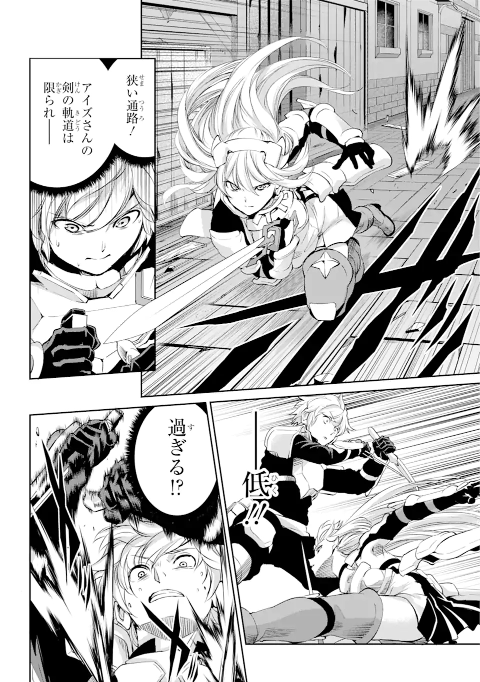 ダンジョンに出会いを求めるのは間違っているだろうか外伝ソード・オラトリア 第90.2話 - Page 3