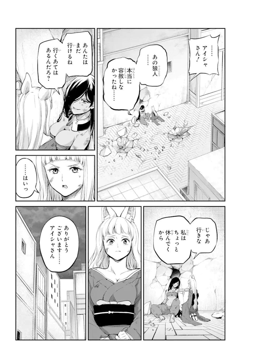 ダンジョンに出会いを求めるのは間違っているだろうか外伝ソード・オラトリア 第90.2話 - Page 7