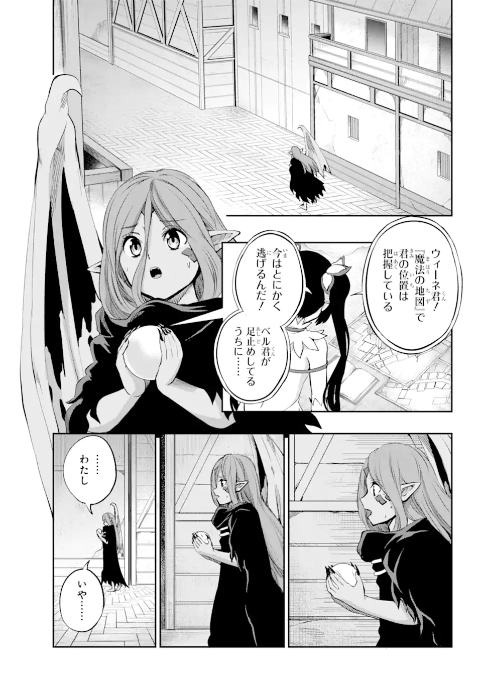 ダンジョンに出会いを求めるのは間違っているだろうか外伝ソード・オラトリア 第90.2話 - Page 8