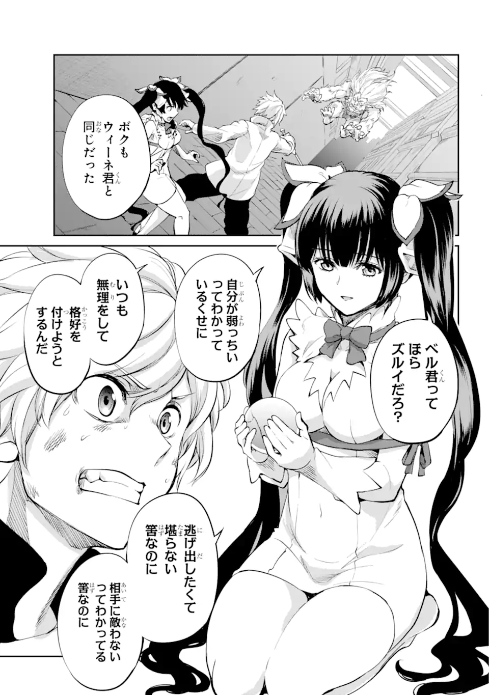 ダンジョンに出会いを求めるのは間違っているだろうか外伝ソード・オラトリア 第90.2話 - Page 10