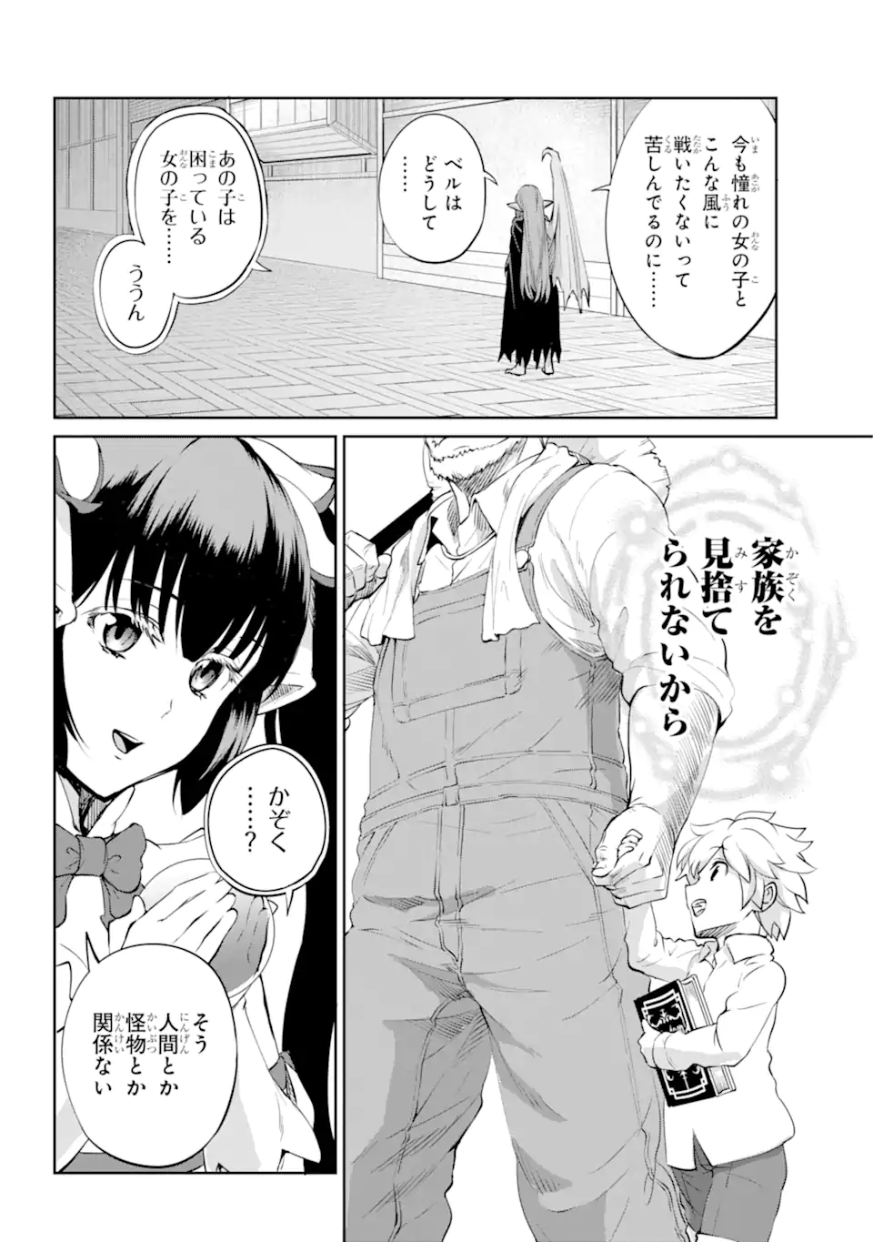 ダンジョンに出会いを求めるのは間違っているだろうか外伝ソード・オラトリア 第90.2話 - Page 10