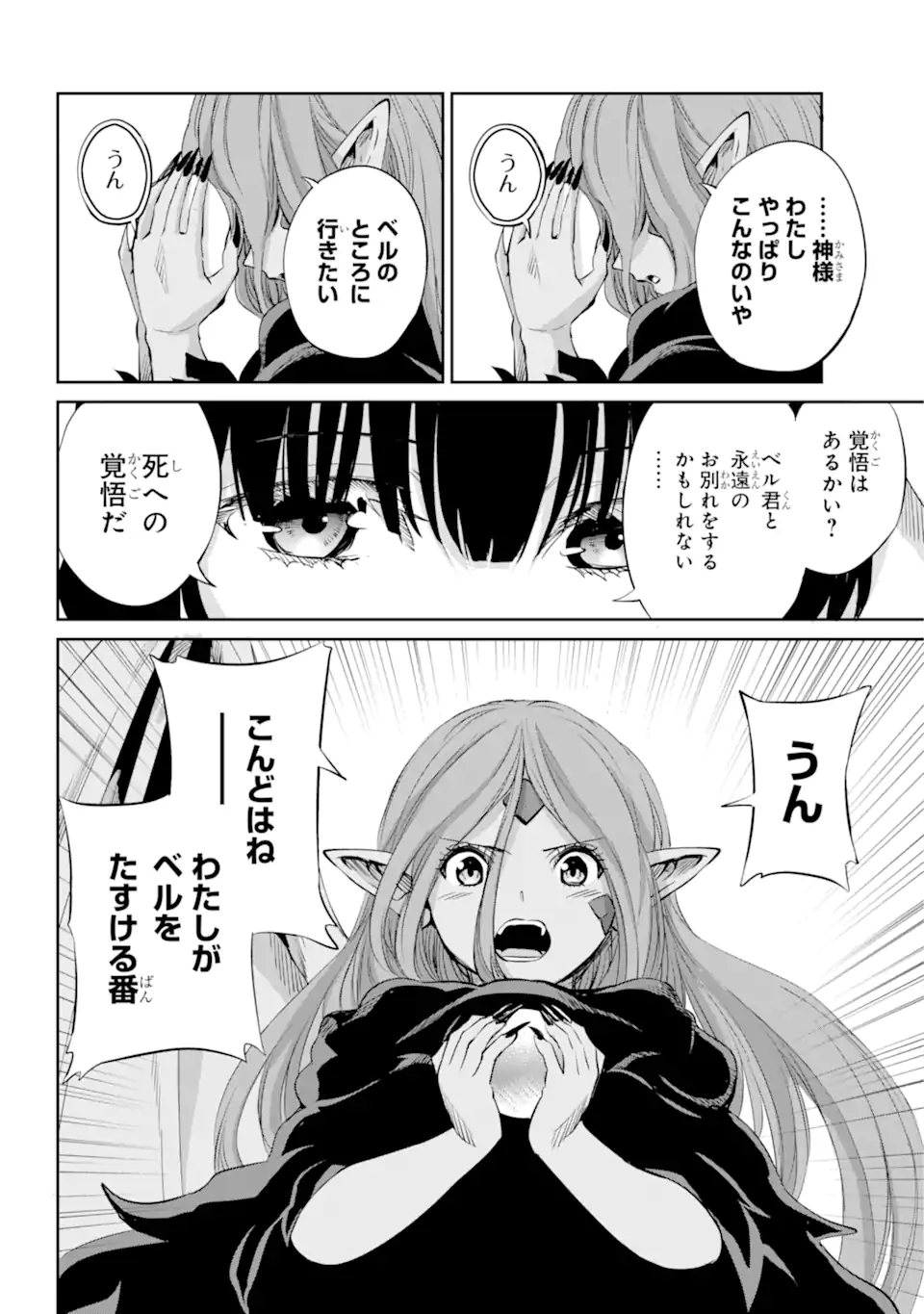 ダンジョンに出会いを求めるのは間違っているだろうか外伝ソード・オラトリア 第90.2話 - Page 13