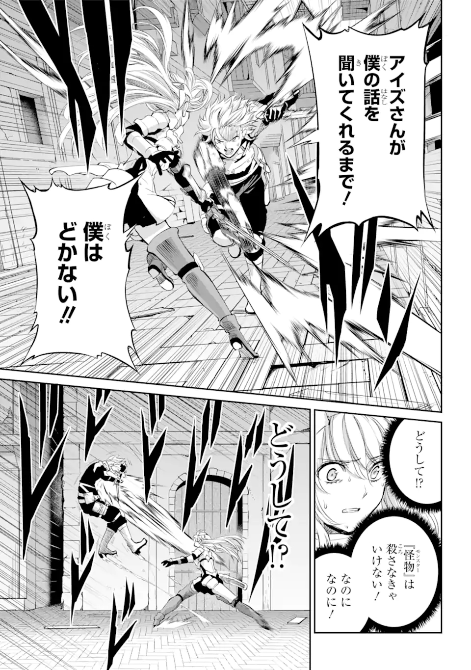 ダンジョンに出会いを求めるのは間違っているだろうか外伝ソード・オラトリア 第90.2話 - Page 15