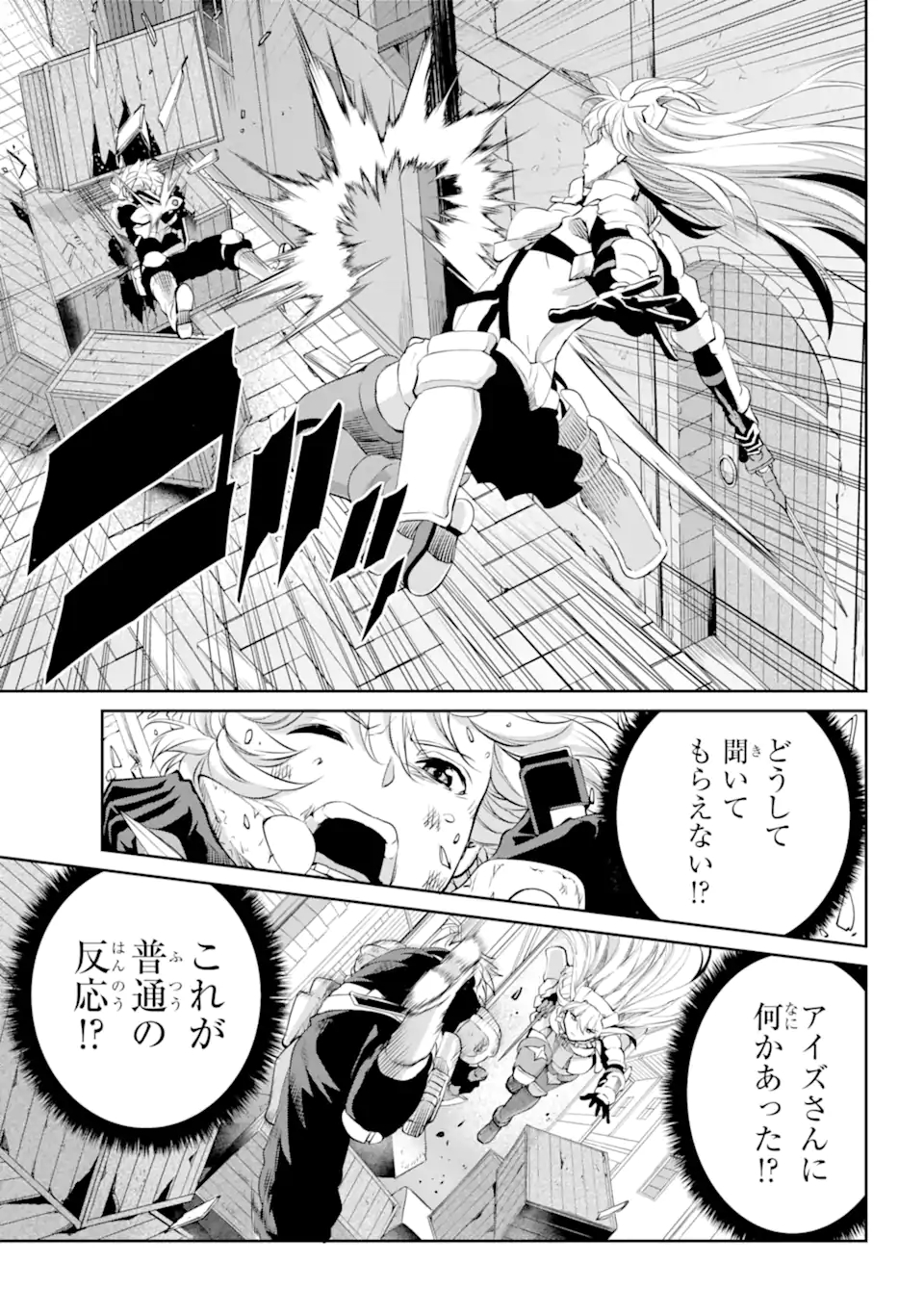 ダンジョンに出会いを求めるのは間違っているだろうか外伝ソード・オラトリア 第90.3話 - Page 2