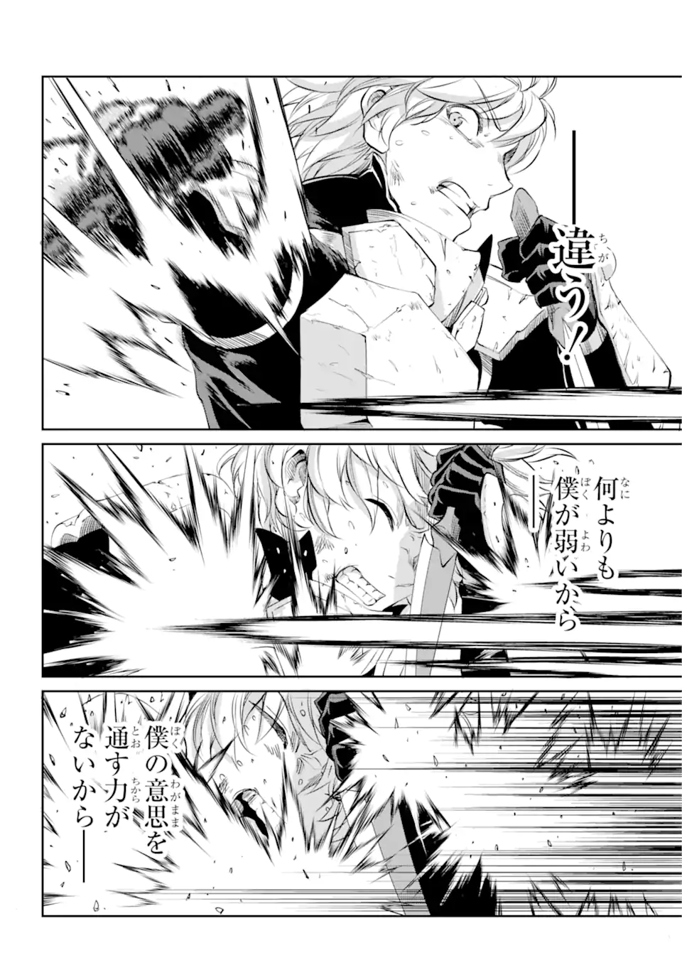 ダンジョンに出会いを求めるのは間違っているだろうか外伝ソード・オラトリア 第90.3話 - Page 3