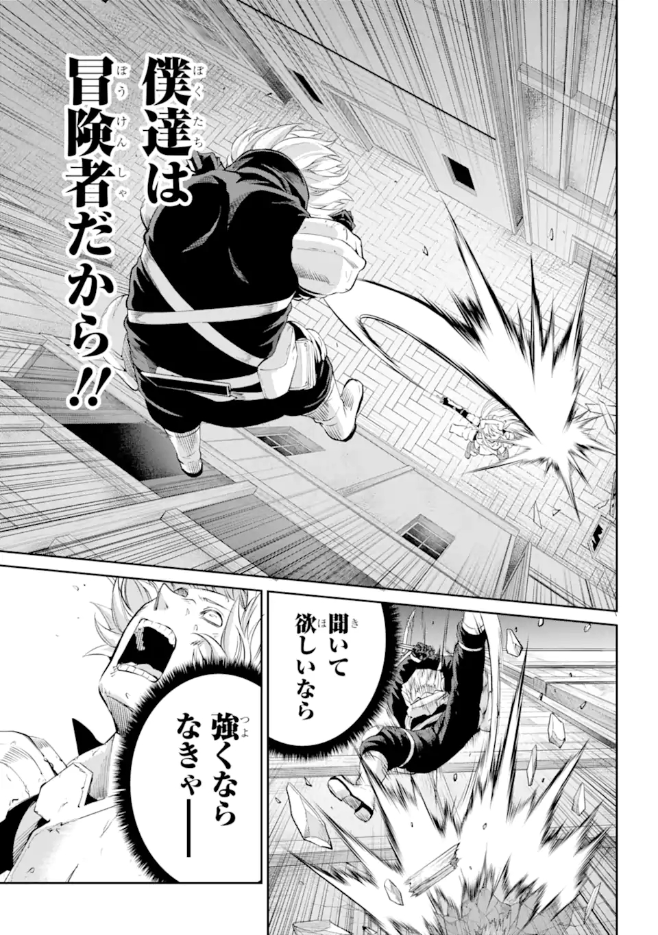 ダンジョンに出会いを求めるのは間違っているだろうか外伝ソード・オラトリア 第90.3話 - Page 4