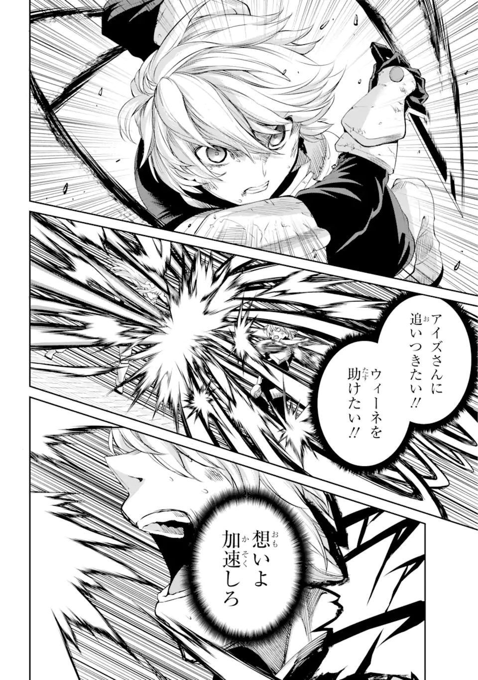 ダンジョンに出会いを求めるのは間違っているだろうか外伝ソード・オラトリア 第90.3話 - Page 9