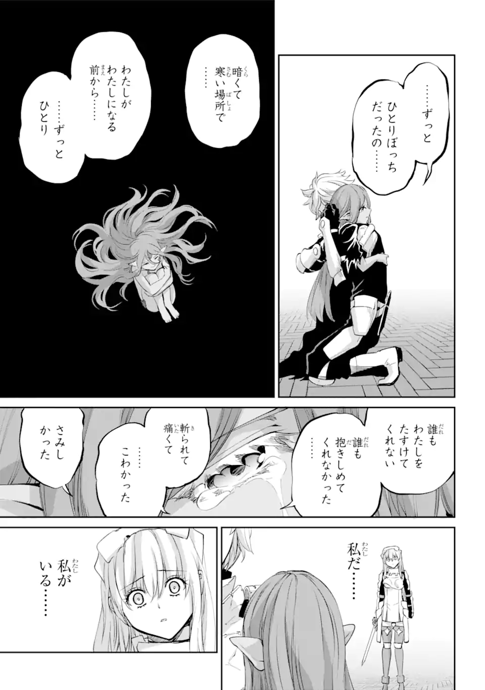 ダンジョンに出会いを求めるのは間違っているだろうか外伝ソード・オラトリア 第91.2話 - Page 3