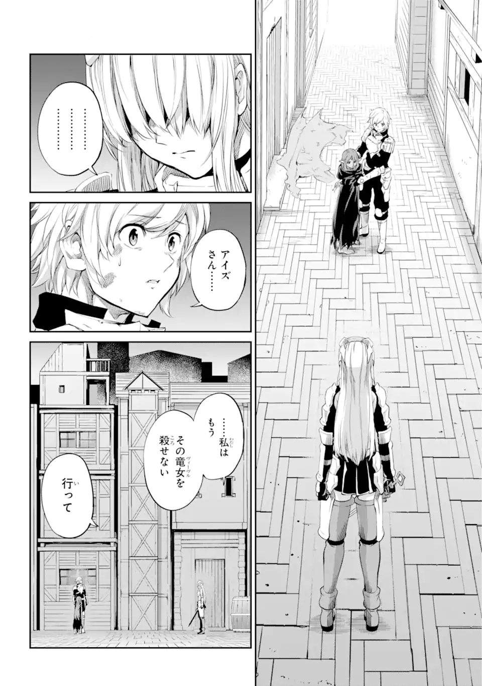 ダンジョンに出会いを求めるのは間違っているだろうか外伝ソード・オラトリア 第91.2話 - Page 10