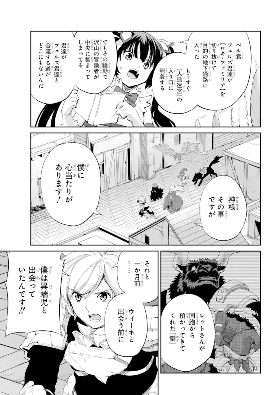 ダンジョンに出会いを求めるのは間違っているだろうか外伝ソード・オラトリア 第91.3話 - Page 3