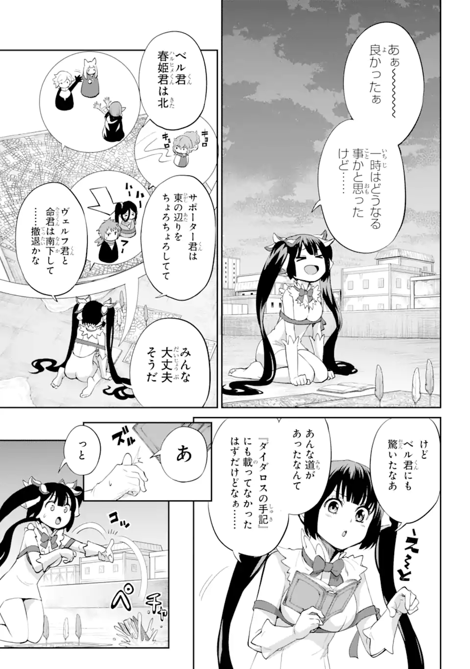 ダンジョンに出会いを求めるのは間違っているだろうか外伝ソード・オラトリア 第91.3話 - Page 9