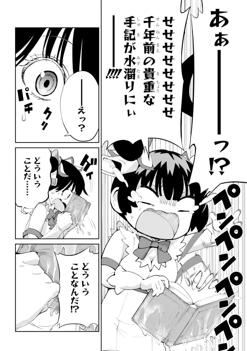 ダンジョンに出会いを求めるのは間違っているだろうか外伝ソード・オラトリア 第91.3話 - Page 10