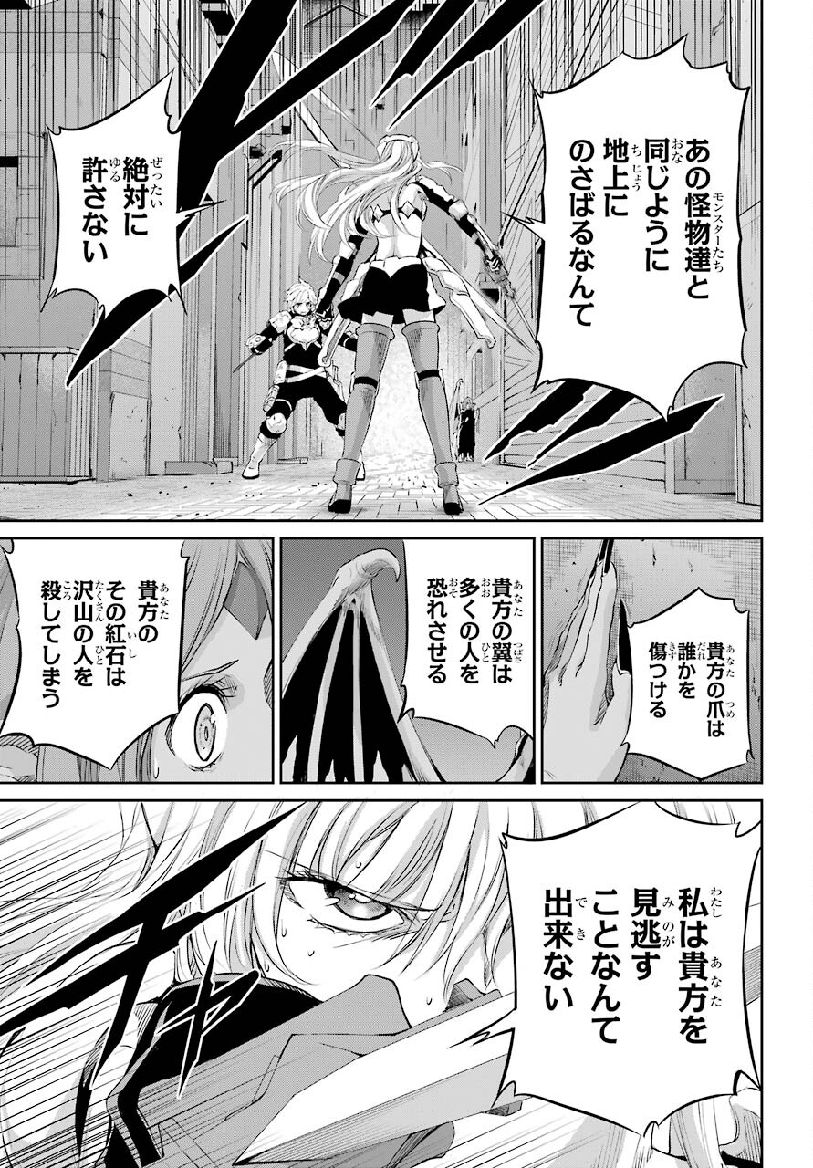 ダンジョンに出会いを求めるのは間違っているだろうか外伝ソード・オラトリア 第91話 - Page 17