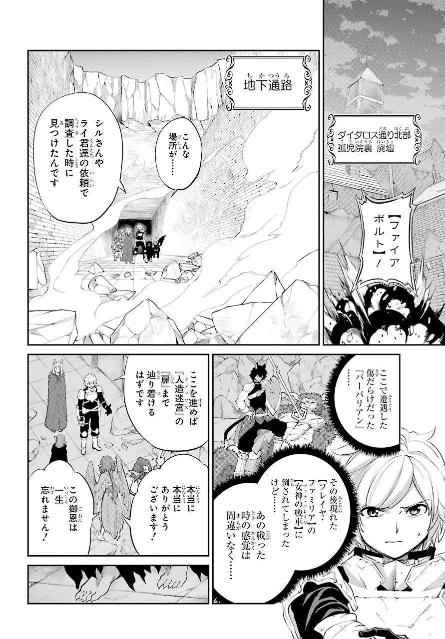 ダンジョンに出会いを求めるのは間違っているだろうか外伝ソード・オラトリア 第91話 - Page 37