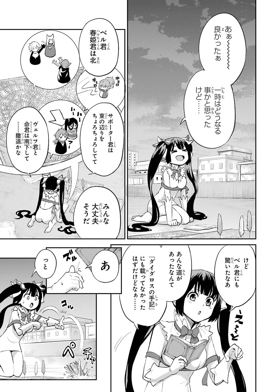 ダンジョンに出会いを求めるのは間違っているだろうか外伝ソード・オラトリア 第91話 - Page 42