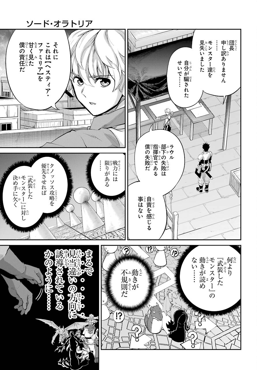 ダンジョンに出会いを求めるのは間違っているだろうか外伝ソード・オラトリア 第91話 - Page 45