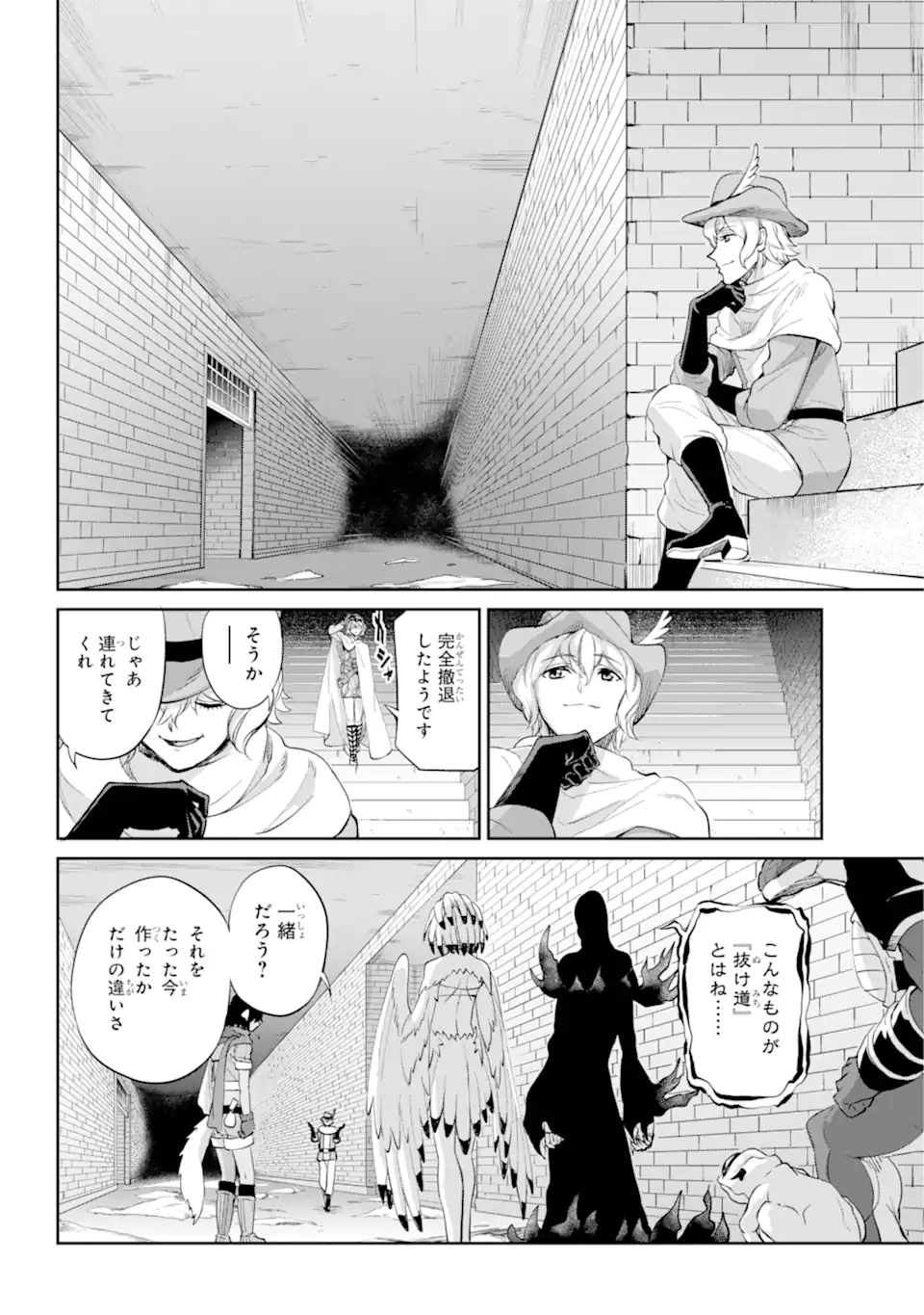 ダンジョンに出会いを求めるのは間違っているだろうか外伝ソード・オラトリア 第92.1話 - Page 6