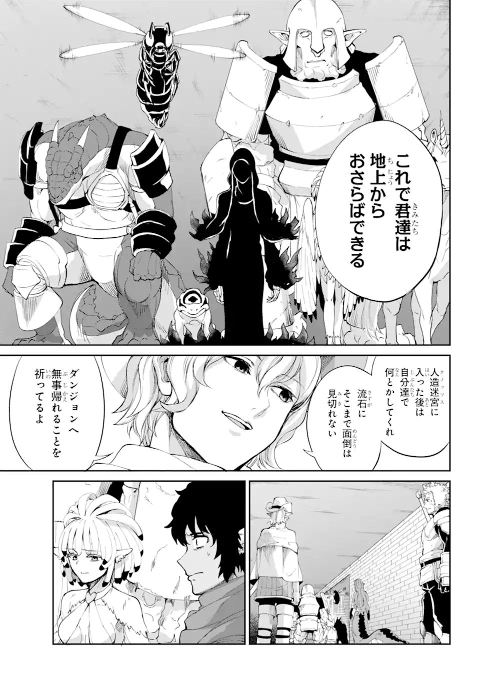 ダンジョンに出会いを求めるのは間違っているだろうか外伝ソード・オラトリア 第92.1話 - Page 7