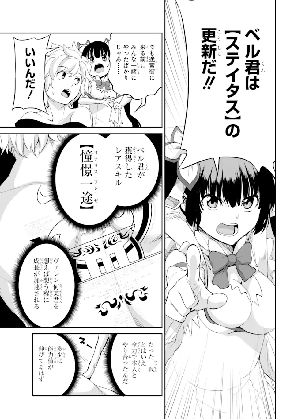 ダンジョンに出会いを求めるのは間違っているだろうか外伝ソード・オラトリア 第92.1話 - Page 11